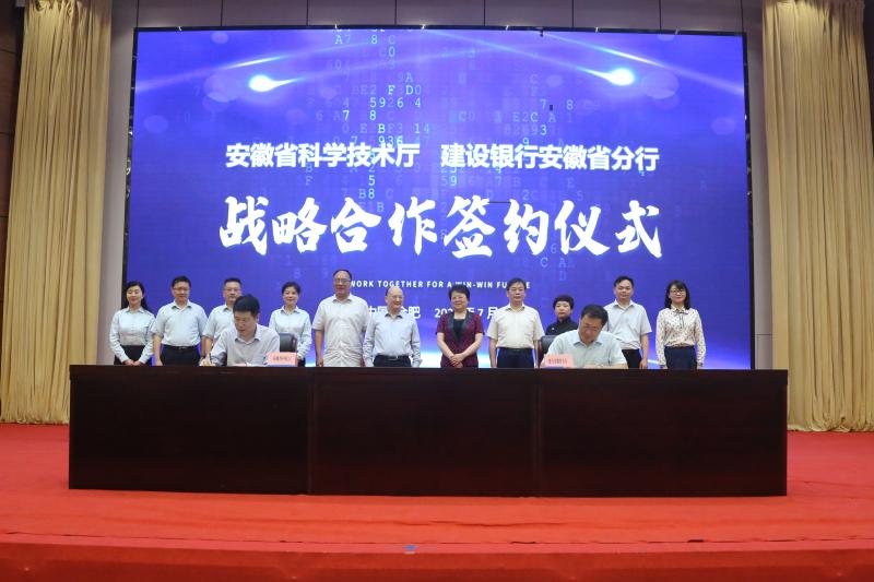 省科技厅与建行安徽省分行签署战略合作协议